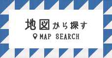 地図から探す